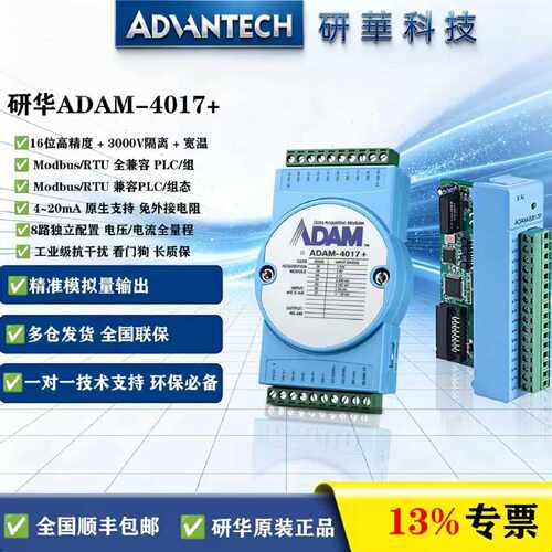 询价-研华模块4017