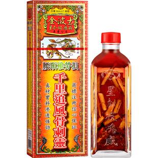 【自营】中国香港原装金波士千里追风骨刺灵活络油40ml腰颈椎痛