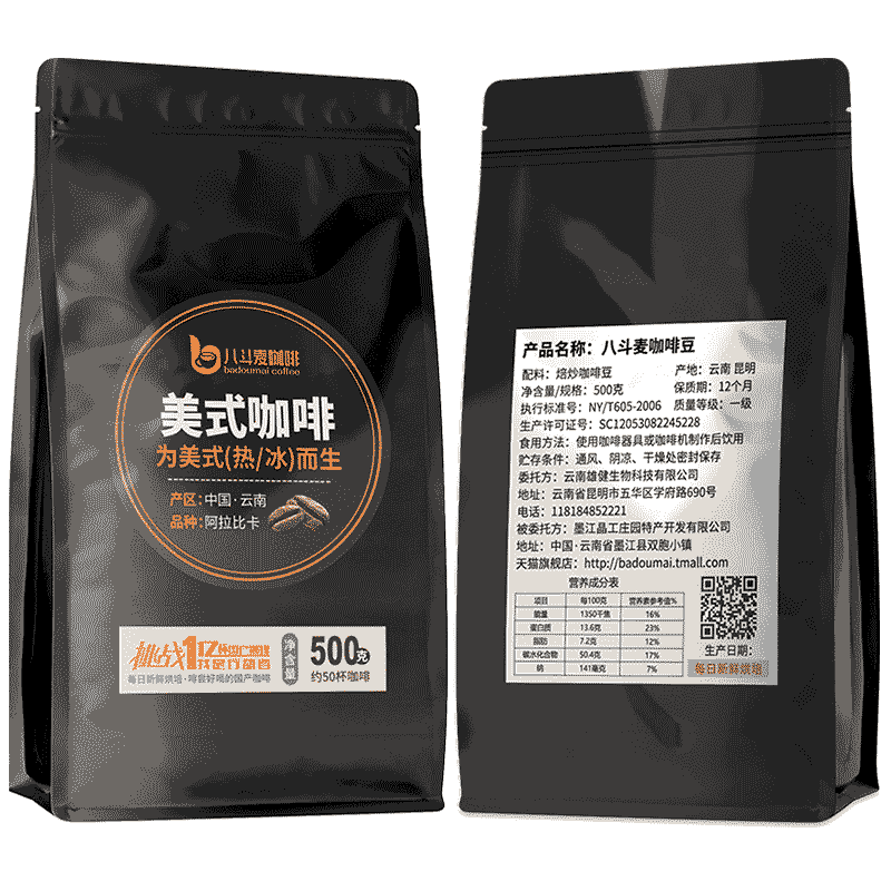 八斗麦 美式咖啡豆500克可现磨咖啡粉香醇纯黑咖啡豆意式浓缩拼配