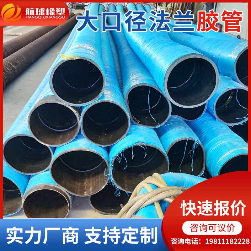 大口径法兰高压胶管耐磨夹布吸排泥浆关钢丝骨架输水管海洋输油管