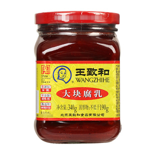 王致和大块腐乳340g 满15瓶包邮 下饭小菜红方腐乳火锅蘸料豆腐乳