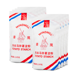 荷兰风车超级生粉5斤马铃薯淀粉勾芡水晶饺子肠粉太白粉2.5kg*8包