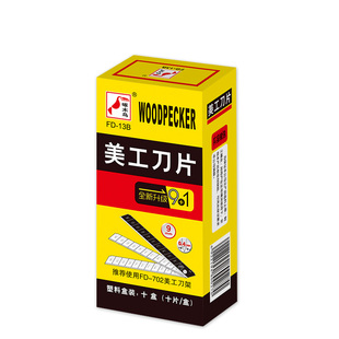 啄木鸟美工刀片9mm小号贴墙纸壁纸壁布墙布专用工具黑刃刀片