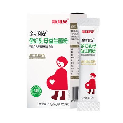 金斯利安孕妇益生菌粉20袋