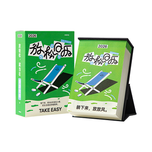 青禾纪放松日历解压治愈系高颜值桌面摆件2026年新款台历每日一撕