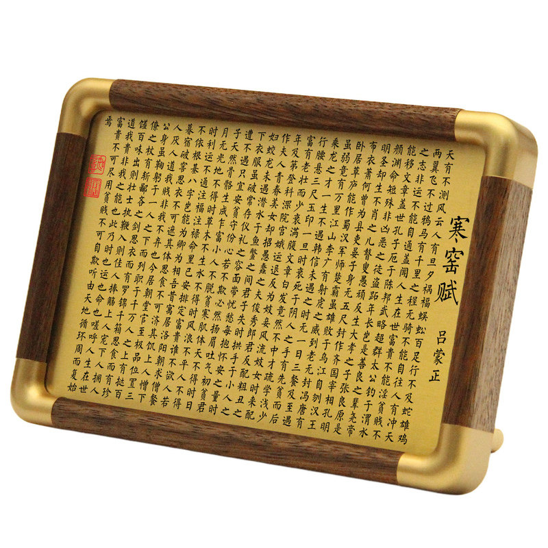 铜珍寒窑赋黄铜雕刻相框摆台励志全文铜雕画书房桌面文化装饰摆件