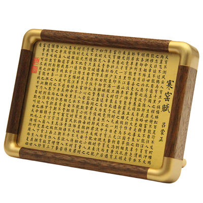 铜珍寒窑赋黄铜雕刻相框摆台励志全文铜雕画书房桌面文化装饰摆件