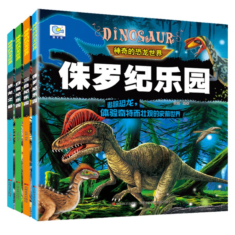 【全彩加厚】恐龙书恐龙百科全书恐龙绘本世界注音版侏罗纪乐园三叠纪白垩纪3-6-12岁dk书籍儿童动物科普故事幼儿一年级小学生课外