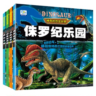 【全彩加厚】恐龙书恐龙百科全书恐龙绘本世界注音版侏罗纪乐园三叠纪白垩纪3-6-12岁dk书籍儿童动物科普故事幼儿一年级小学生课外