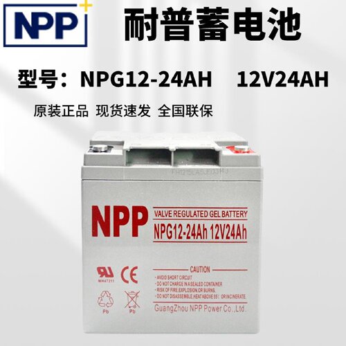 NPP耐普胶体蓄电池NPG1224AH12V24AH适用UPSEPS电源光伏发电