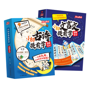 2026开心小初古诗提前学文言文提前学漫画版小学初中必背一本通课本同步趣味漫画注解思维导图一套用九年