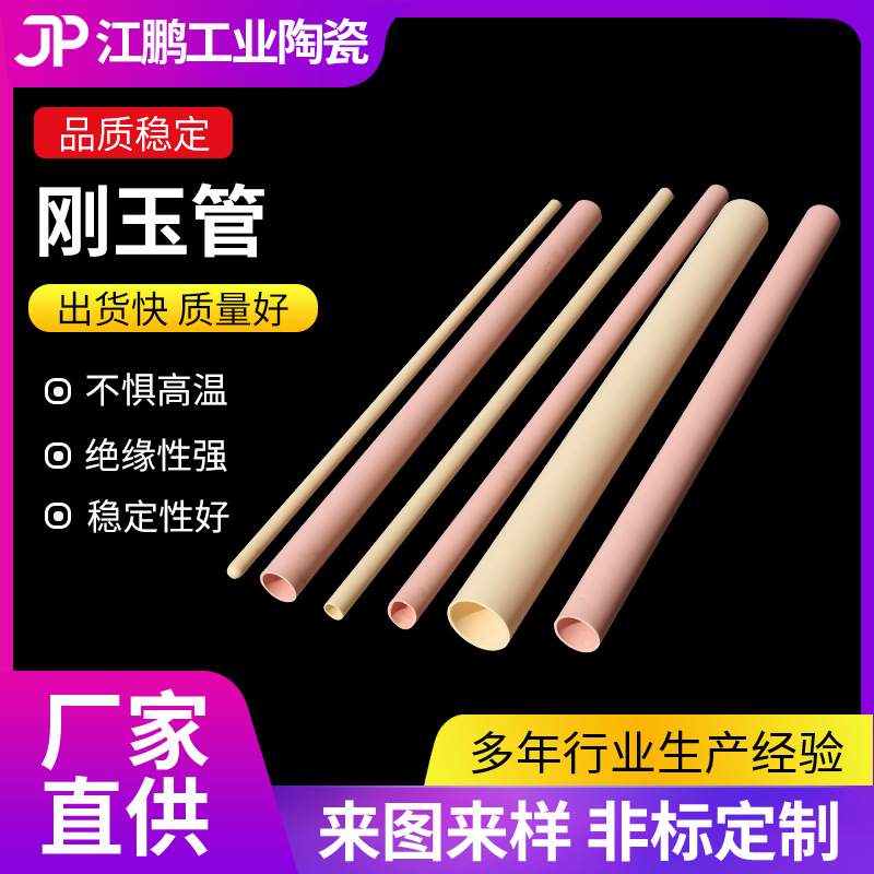 刚玉管散热电炉电阻绝缘管陶瓷陶瓷管零件管氧化铝配件管空心陶瓷
