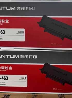 原装奔图TL-463H粉盒大容量P3301DN激光打印机碳墨—议价