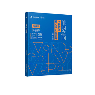 【赠视频】2025马天艺考研英语单词之间核心词汇 英语一英语二历年真题词汇乱序版词根词缀历年真题单词书可搭田静讲真题句句真研