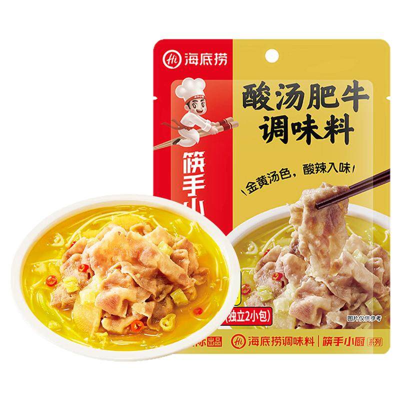 海底捞筷手小厨酸汤肥牛调料家用