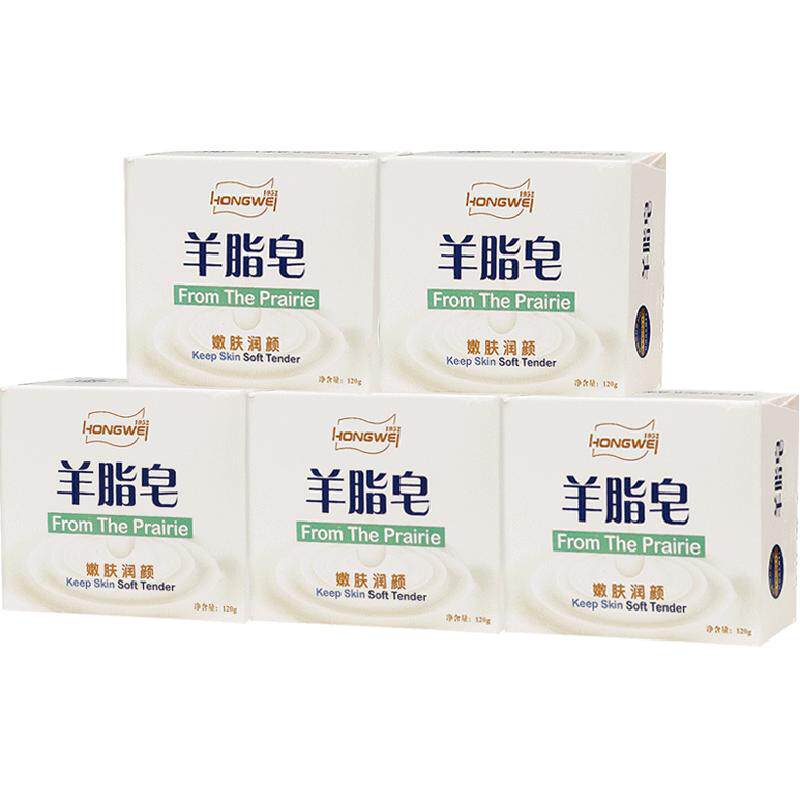 红卫羊脂皂5块国货面部动物脂肪皂清洁温和细腻洗脸香皂肥沐浴皂