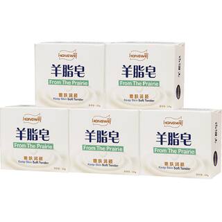 红卫羊脂皂5块国货面部动物脂肪皂清洁温和细腻洗脸香皂肥沐浴皂