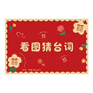 指东看西大号道具接亲小游戏手指棒指挥向创意结婚礼堵门文明套餐