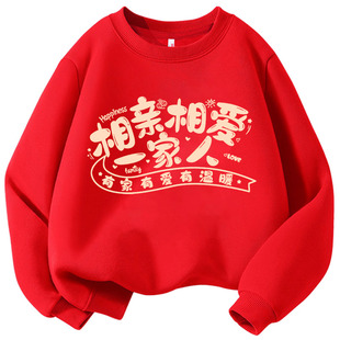 相亲相爱幸福一家人卫衣老人生日寿宴过新年聚会喜庆亲子装全家福