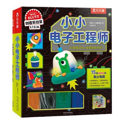 小小电子工程师手工书引进美国