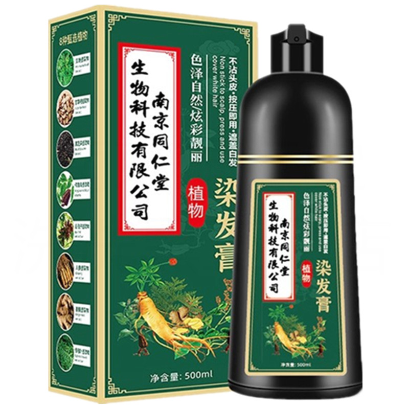 南京同仁堂植物泡泡染发遮白发