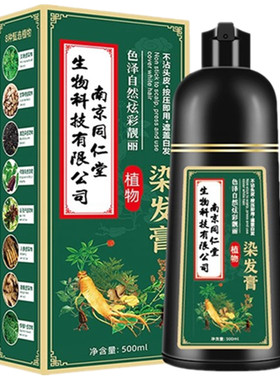 南京同仁堂植物泡泡染发遮白发