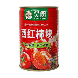 新疆笑厨番茄罐头西红柿块400g/罐装整箱0脂不添加糖盐去皮蕃茄丁