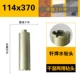 114X370mm