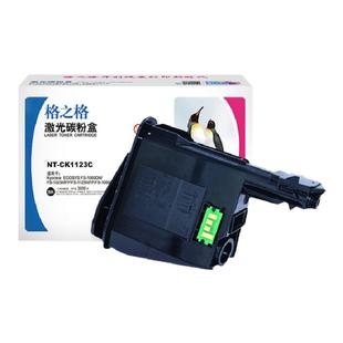 格之格适用京瓷TK-1123粉盒 ECOSYS  FS-1060DN FS-1025MFP FS-1125MFP FS-1060打印复印机碳粉盒TK-1128墨粉