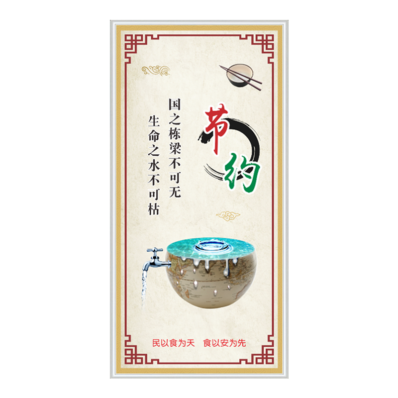 光盘行动食堂文化珍惜挂图海报