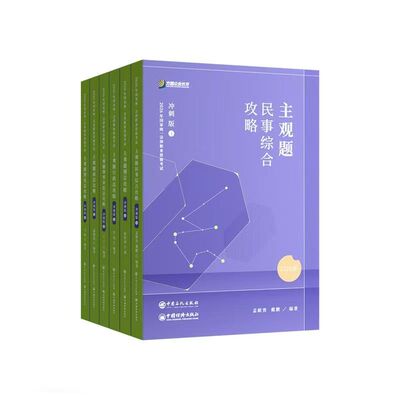 众合法考2026主观题冲刺全套