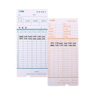 科密热敏考勤卡 原装热敏卡纸考勤机 打卡机纸卡 50张一包热敏机使用 打印清晰 适用AT370/30/50/70/VT3608