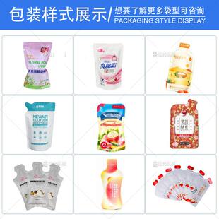 全自动给袋液体酵素果汁饮料包装 机 机预制袋胶原蛋白肽液体包装