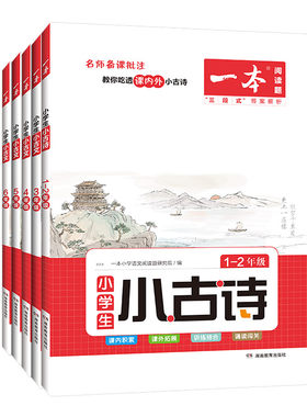 2027版一本小学生小古文小学生必背古诗文一二年级上下册一本小古诗二三四五六年级扫码听音频语文小古诗文分级阅读一本官方旗舰店