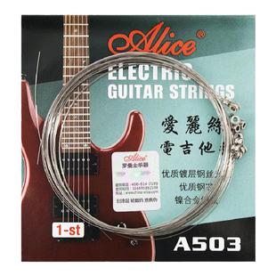 正品爱丽丝电吉他弦A503电吉他1弦10根1弦装琴弦一套6根一铉套装
