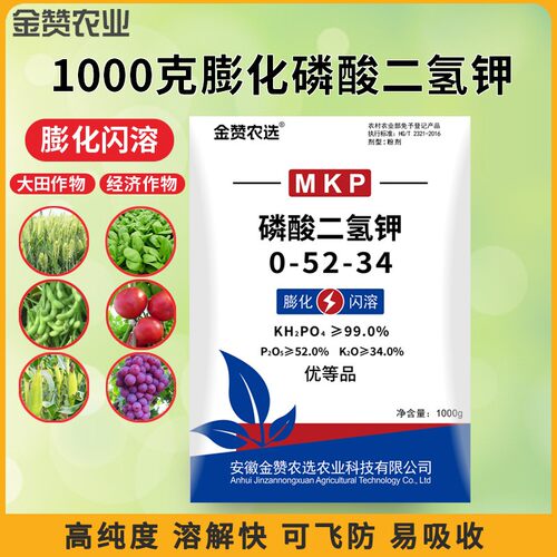 【金赞农选】1000克膨化闪溶磷酸二氢钾高纯度高含量可飞防