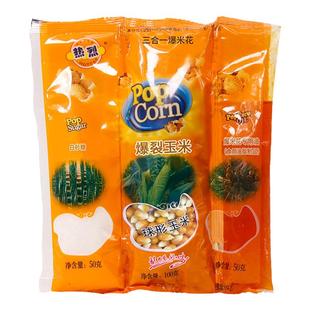 热烈三合一爆米花球形奶油多种口味自制家用专用商用油糖玉米粒