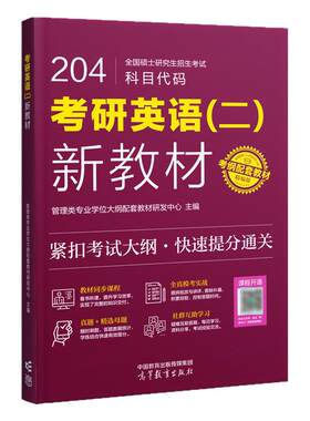 2027mba管理英语教材高分指南