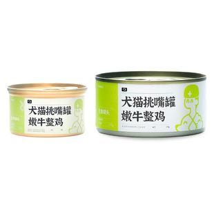 兽医张旭主食罐犬猫通用嫩牛整鸡幼猫成猫无谷宠物猫狗湿粮罐头