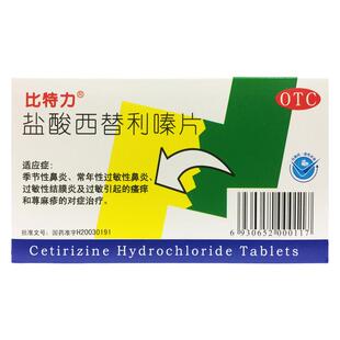 比特力 盐酸西替利嗪片 10mg*6片/盒季节性过敏性鼻炎瘙痒荨麻疹
