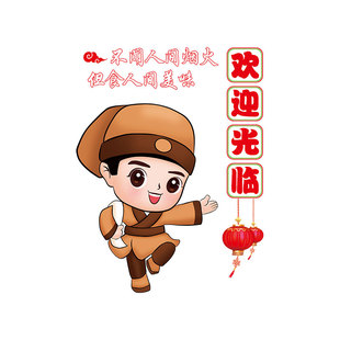 欢迎光临玻璃门贴纸店小二饭店火锅店小吃快餐店铺装饰布置贴画