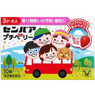 日本进口大正制药儿童晕车药晕船晕机晕浪头晕恶心草莓成人*2