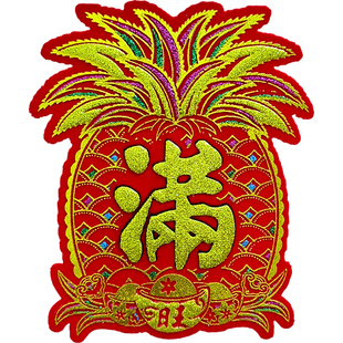 2026马年春节菠萝绒布福字宝字财字发字兴字招财进宝彩色背胶门贴