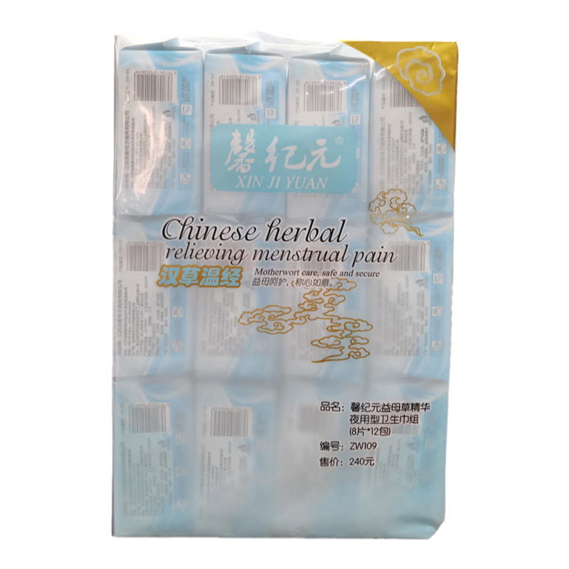 安惠馨纪元卫生巾夜用1提12包益母草加长夜用日用姨妈巾女新纪元