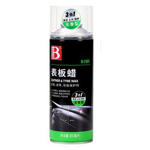 保赐利无味表板蜡汽车专用内饰翻新剂上光保养润滑剂高级防尘批发