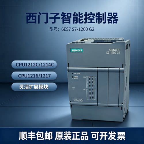 议价西门子PLC S7-1200 G2 CPU1212C/1214C/FC/1216/1217 6ES7214