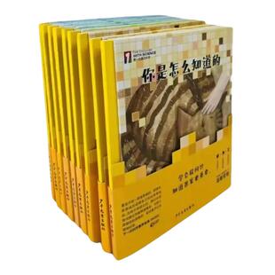 第一次遇见科学/数学绘本 造房子的地方/像不像/我看见了/森林从哪里来/你是怎么知道的/妹妹又哭了