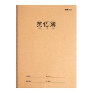 晨光16K四线三格英语练习本