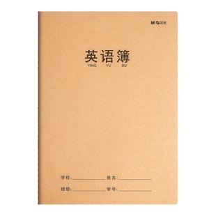晨光英语本16k小学生专用三年级作业练习本初中生英文抄写四线三格统一牛皮纸练习薄加厚上册语文数学作文本