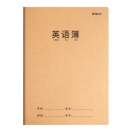晨光英语本16k小学生专用三年级作业练习本初中生英文抄写四线三格统一牛皮纸练习薄加厚上册语文数学作文本